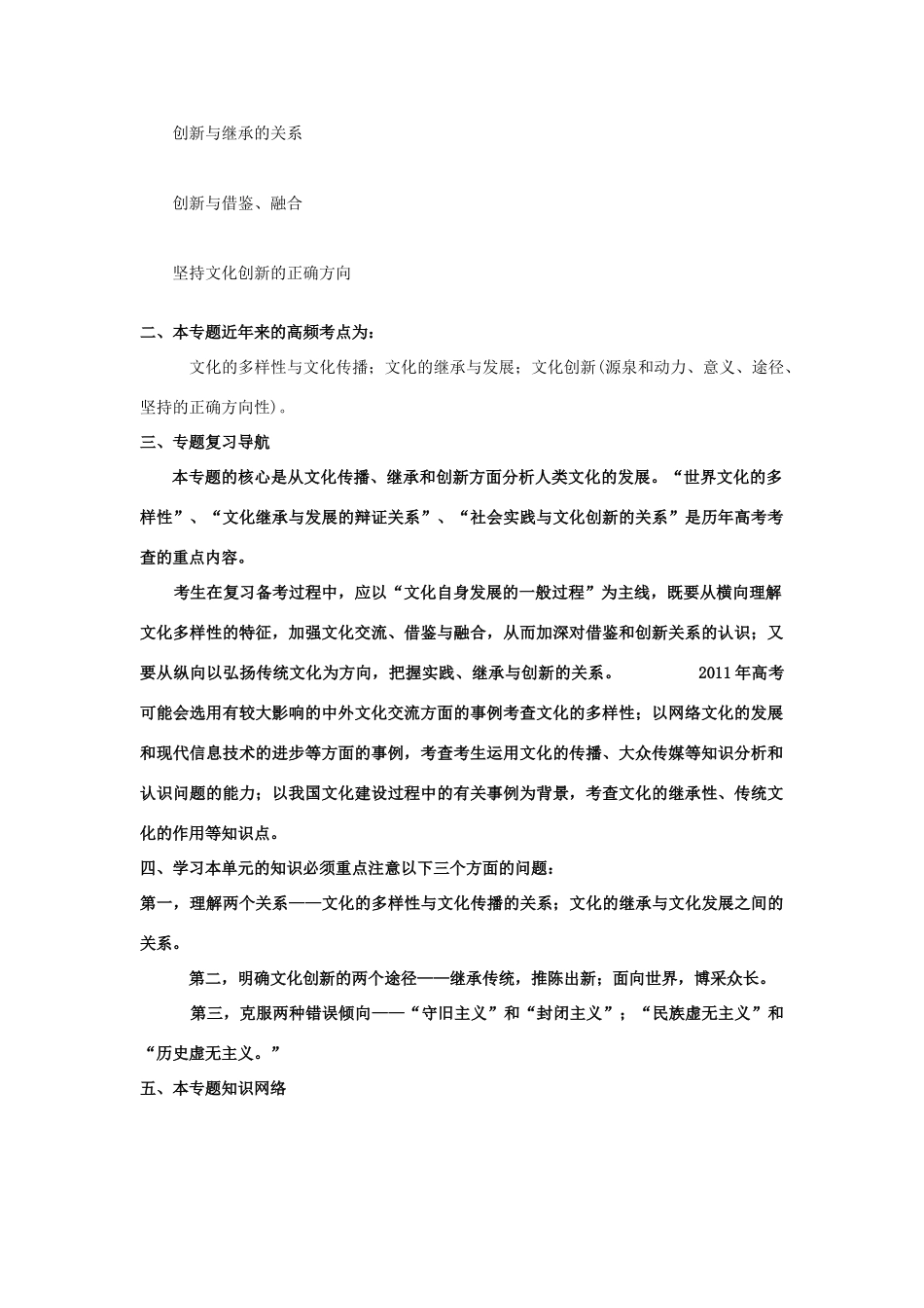 高中政治 专题十 文化传承与创新素材 新人教版必修3_第2页