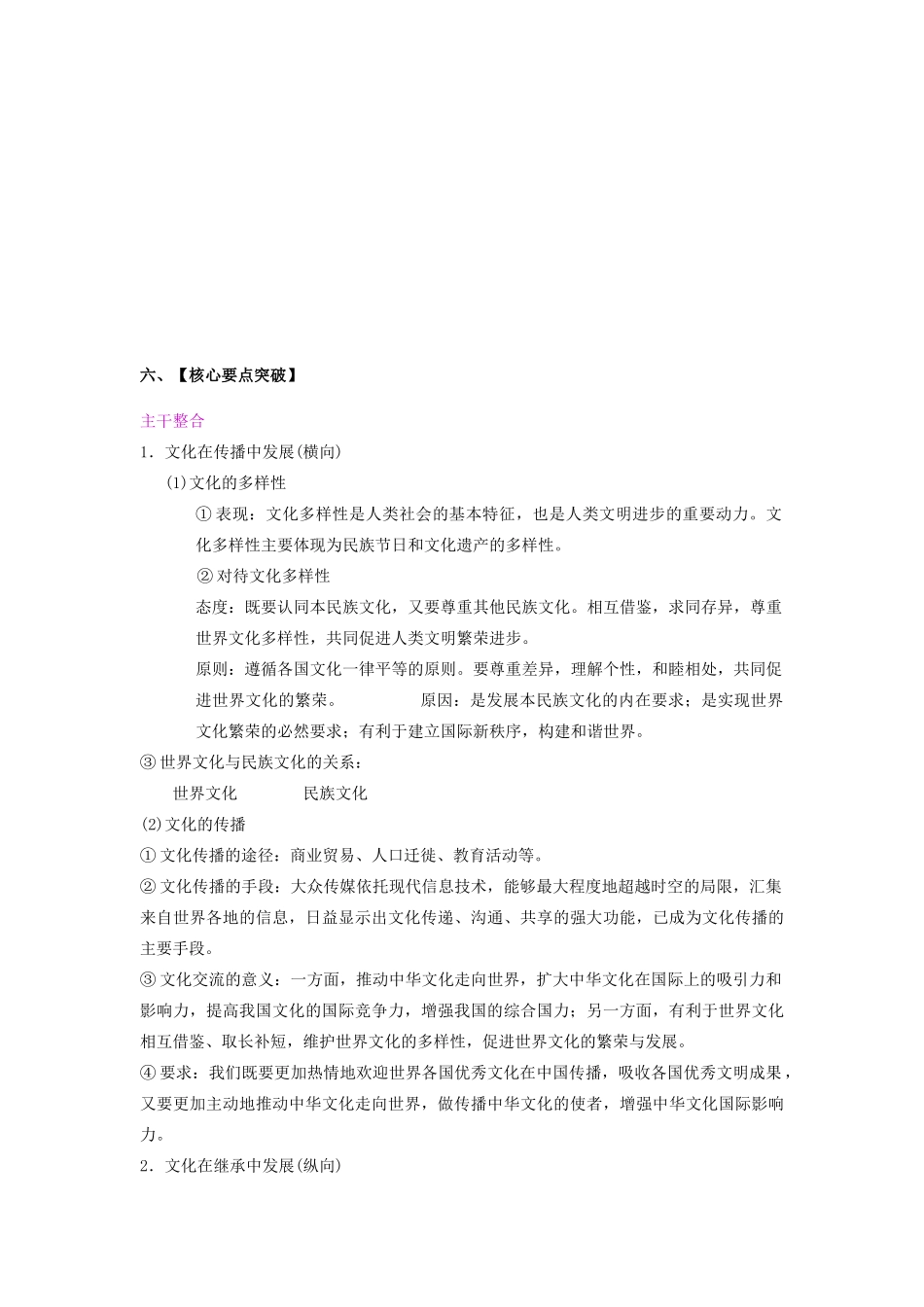 高中政治 专题十 文化传承与创新素材 新人教版必修3_第3页
