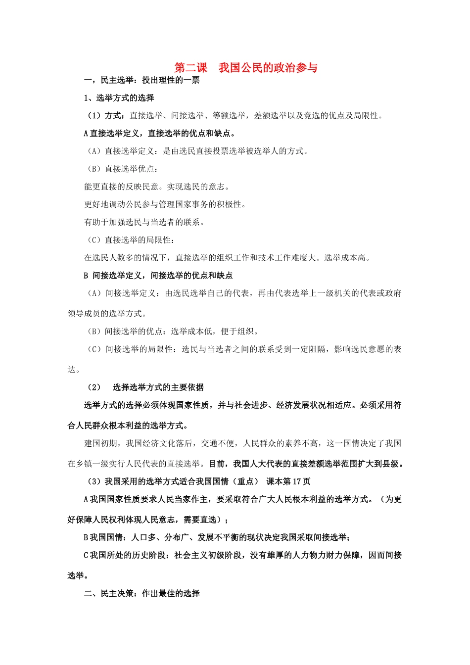 高中政治 《综合探究 有序与无序的政治参与》文字素材1 新人教版必修2_第1页