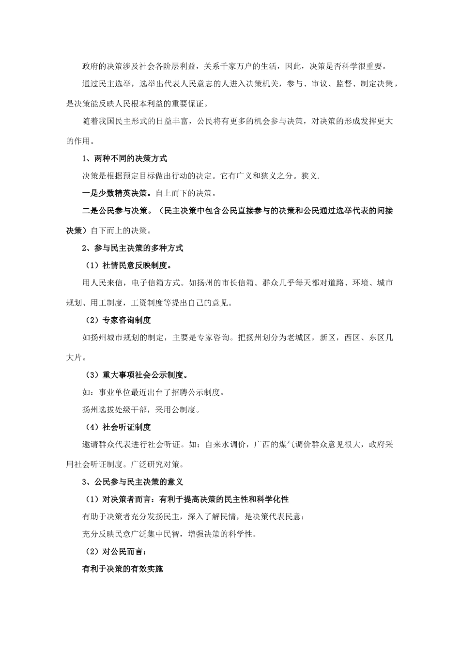 高中政治 《综合探究 有序与无序的政治参与》文字素材1 新人教版必修2_第2页