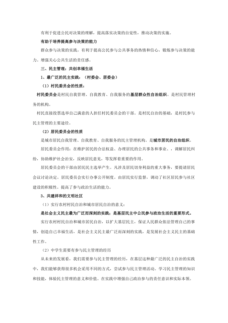 高中政治 《综合探究 有序与无序的政治参与》文字素材1 新人教版必修2_第3页