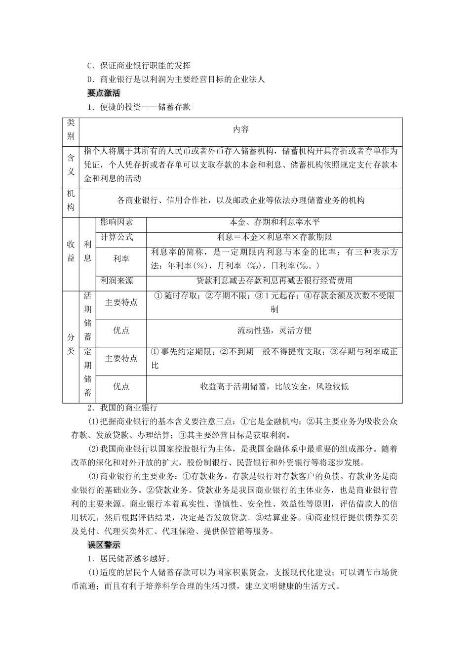高中政治 第二单元 生产、劳动与经营储蓄存款和商业银行学案 新人教版必修1_第2页