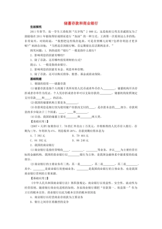 高中政治 第二单元 生产、劳动与经营储蓄存款和商业银行学案 新人教版必修1