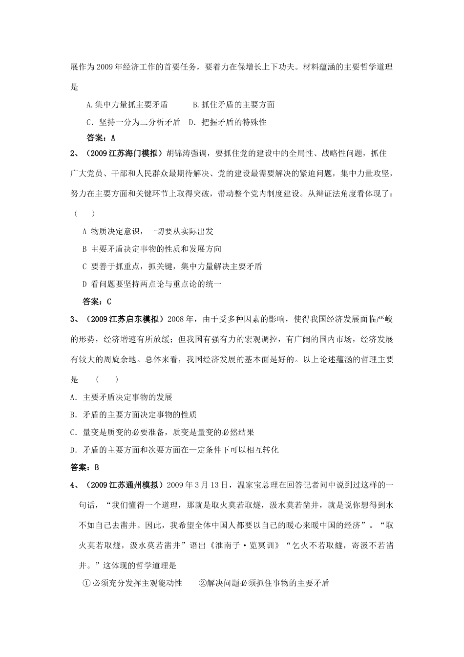 高中政治 唯物辩证法的实质与核心复习学案 新人教版必修4_第2页