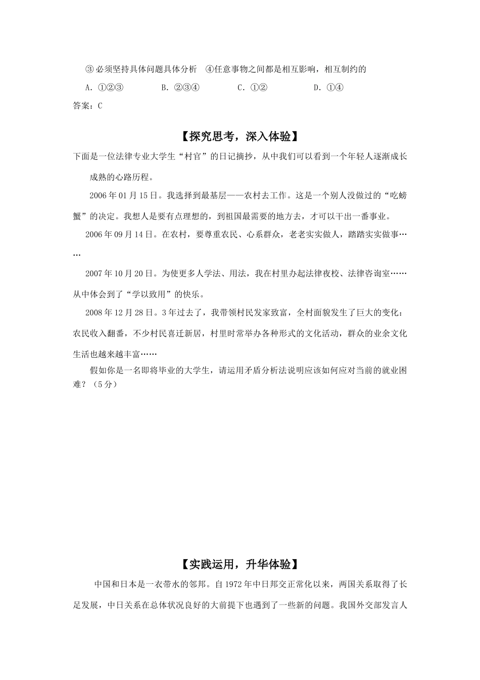高中政治 唯物辩证法的实质与核心复习学案 新人教版必修4_第3页