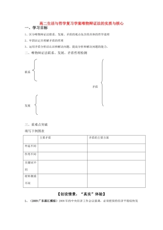 高中政治 唯物辩证法的实质与核心复习学案 新人教版必修4