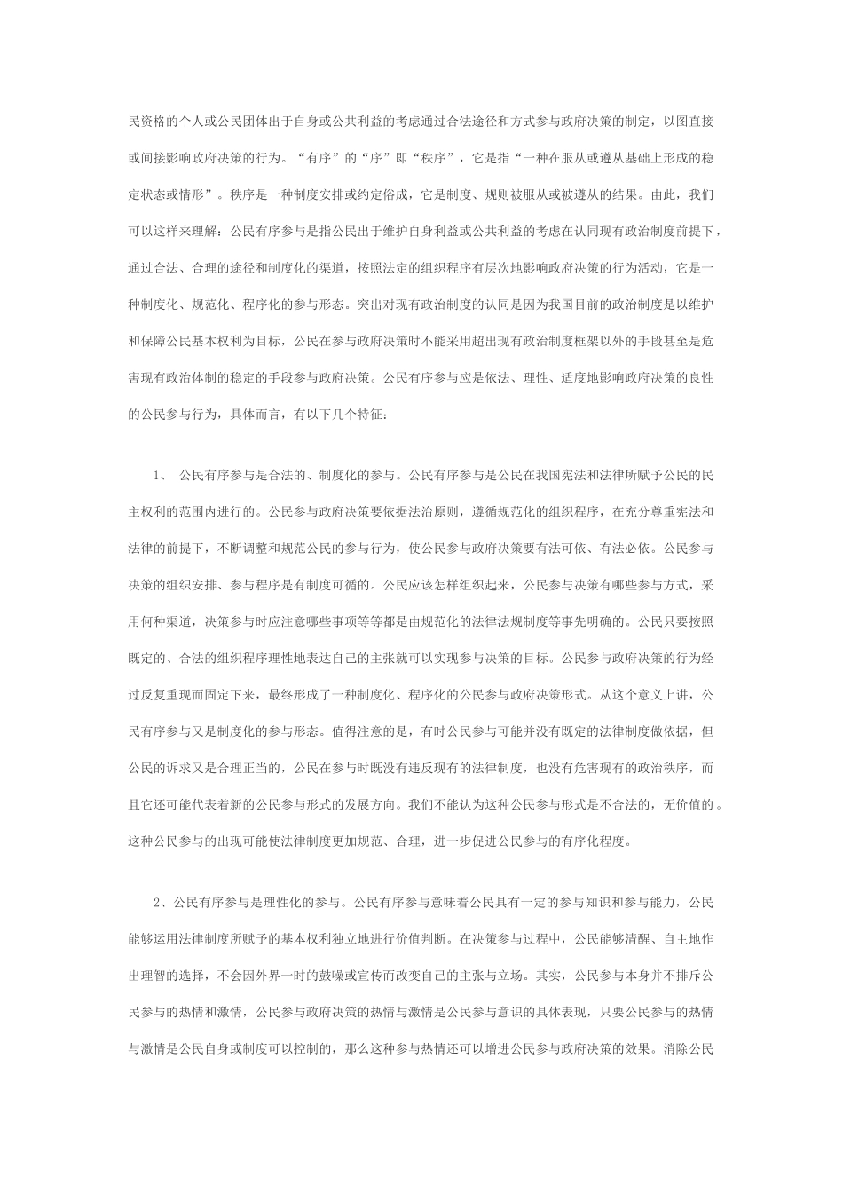 高中政治 《综合探究 有序与无序的政治参与》文字素材2 新人教版必修2_第2页