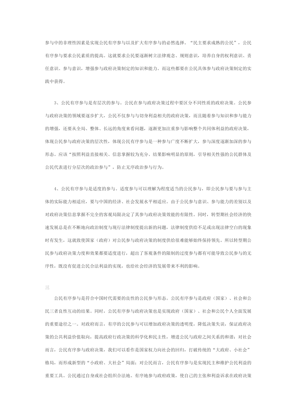 高中政治 《综合探究 有序与无序的政治参与》文字素材2 新人教版必修2_第3页