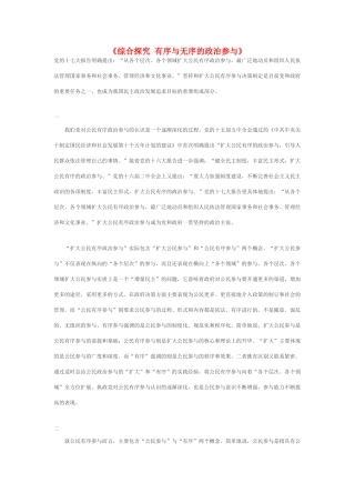 高中政治 《综合探究 有序与无序的政治参与》文字素材2 新人教版必修2