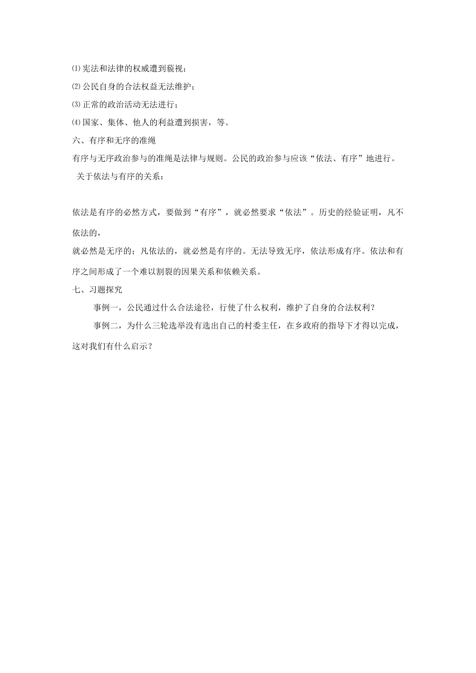 高中政治 《综合探究 有序与无序的政治参与》学案2 新人教版必修2_第2页