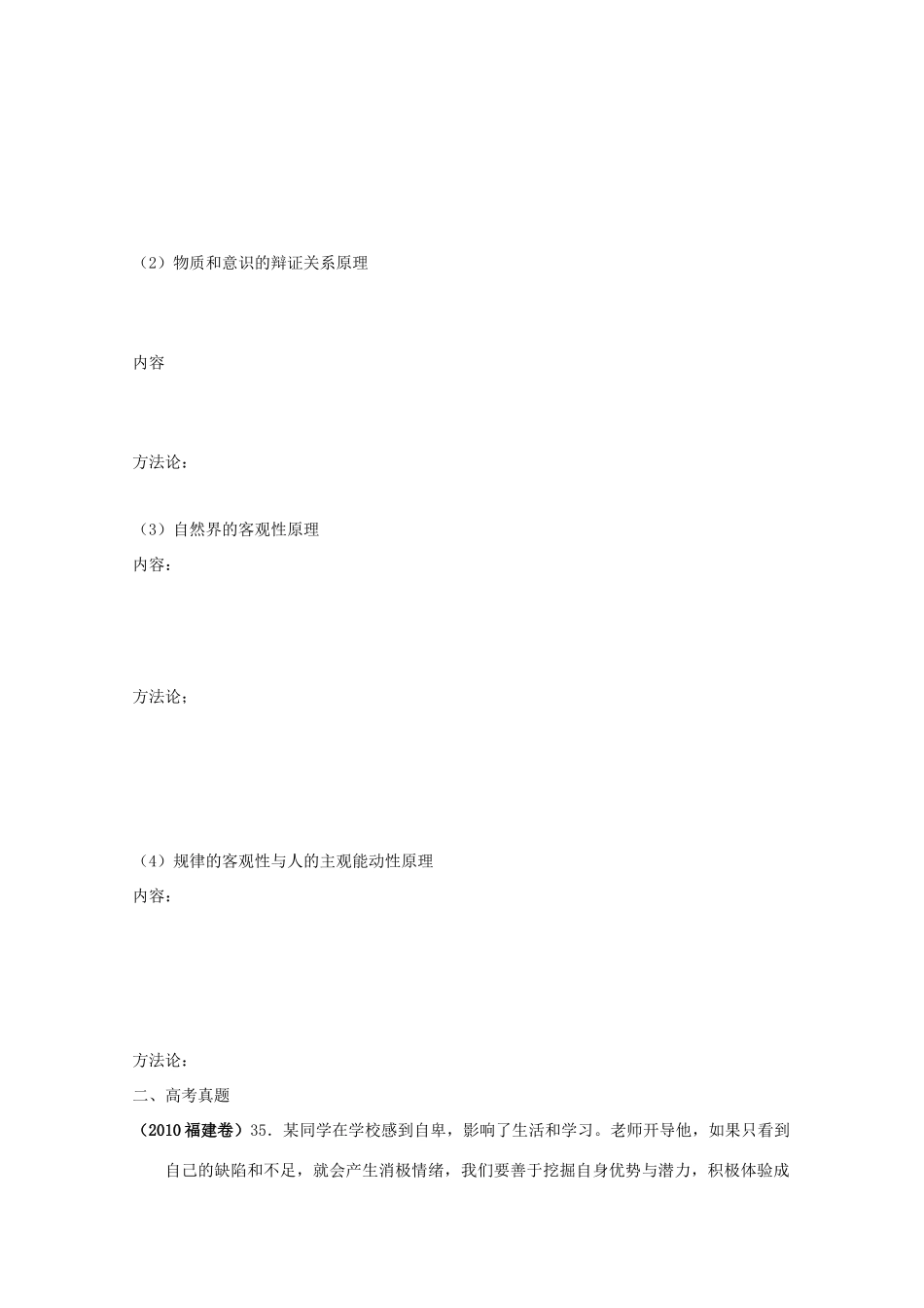 高中政治 唯物论（第4-5课）复习学案 新人教必修4_第2页