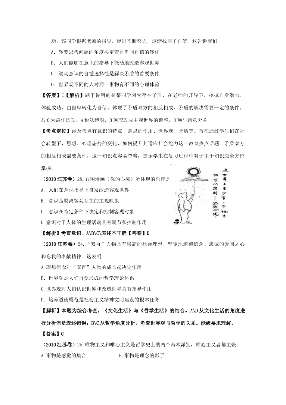 高中政治 唯物论（第4-5课）复习学案 新人教必修4_第3页