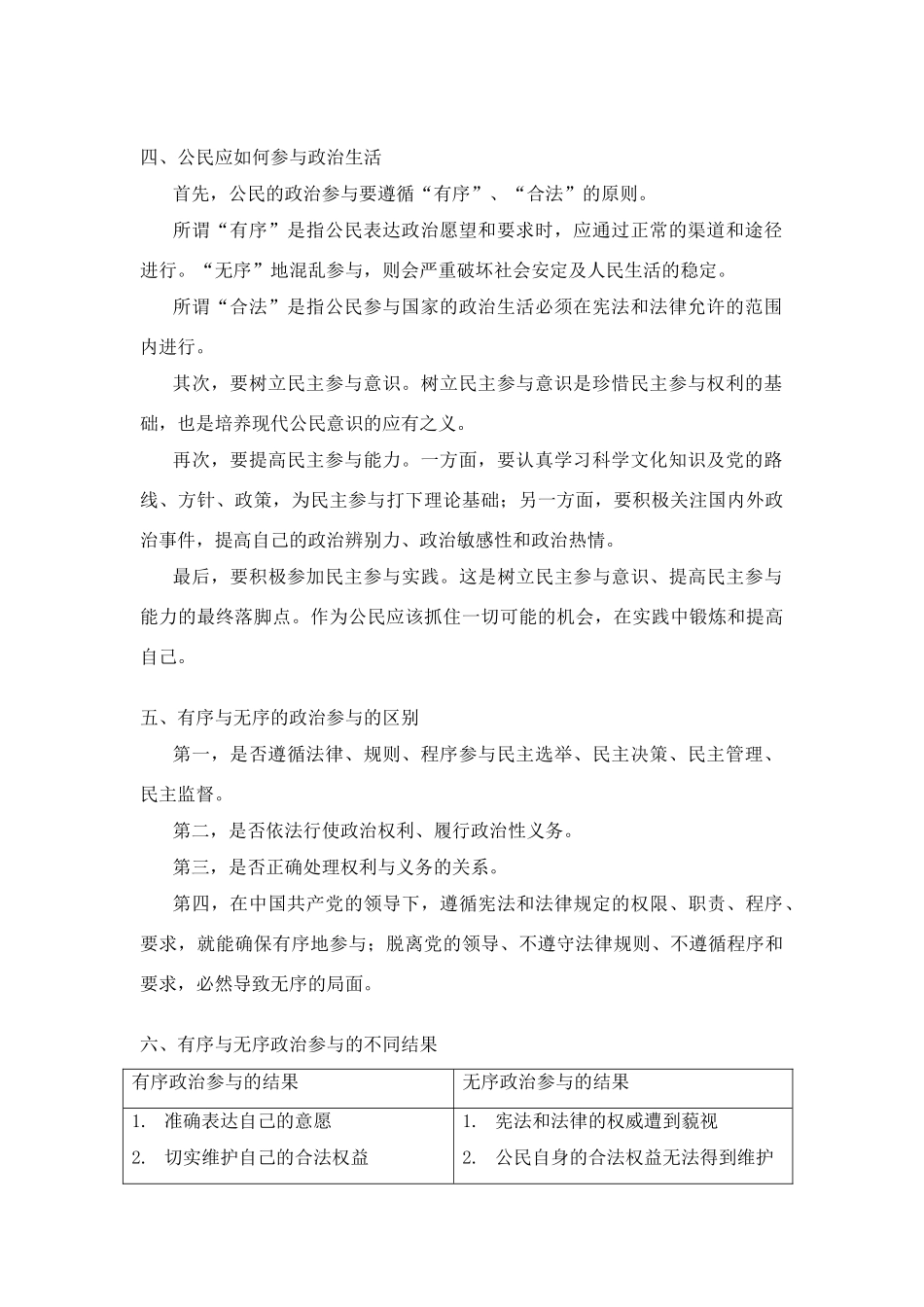 高中政治 《综合探究 有序与无序的政治参与》学案5（人教版必修2）_第2页