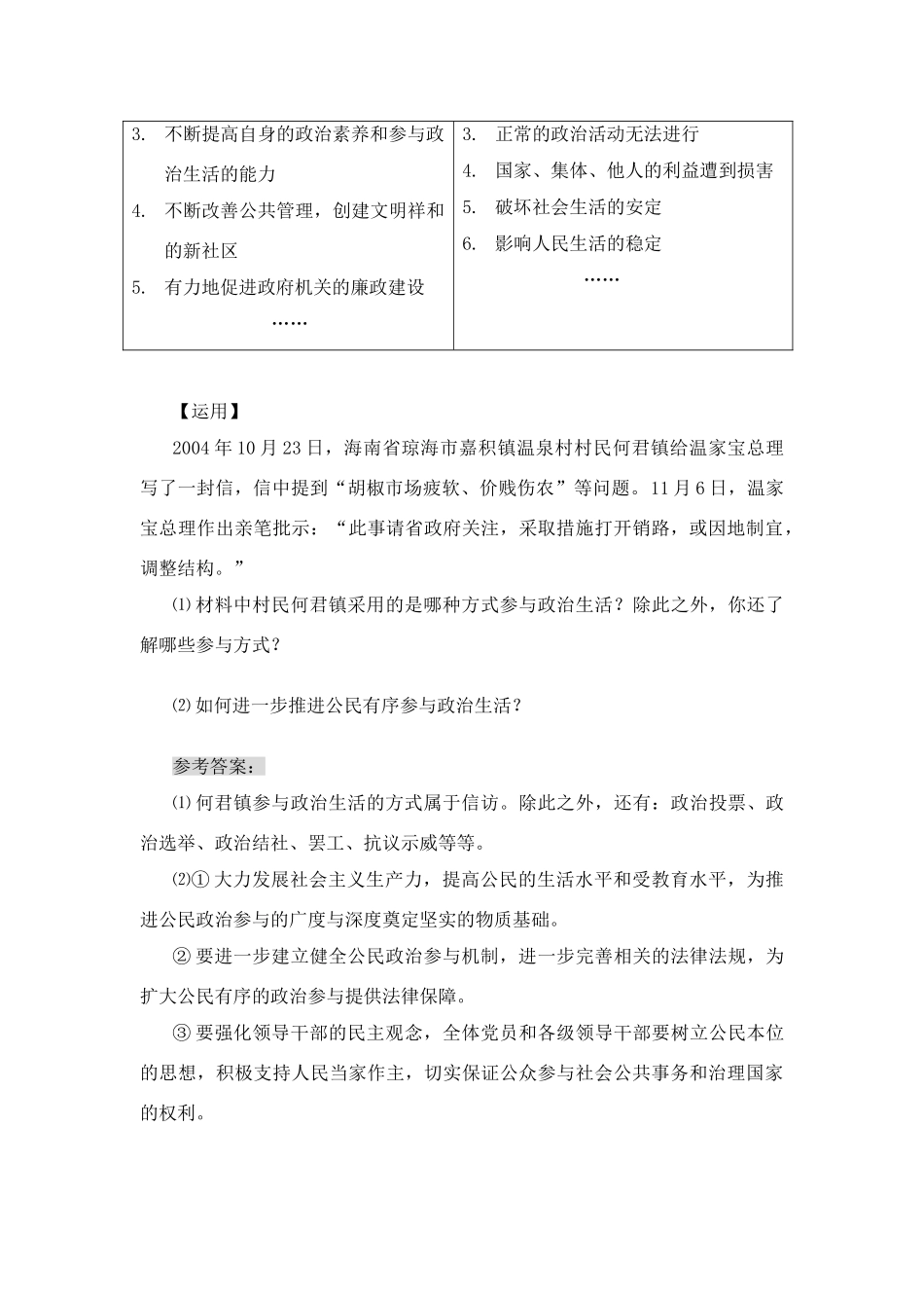 高中政治 《综合探究 有序与无序的政治参与》学案5（人教版必修2）_第3页