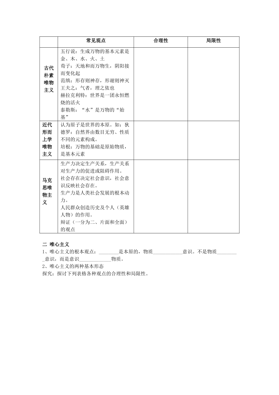 高中政治 唯物主义和唯心主义学案 新人教版必修4_第2页