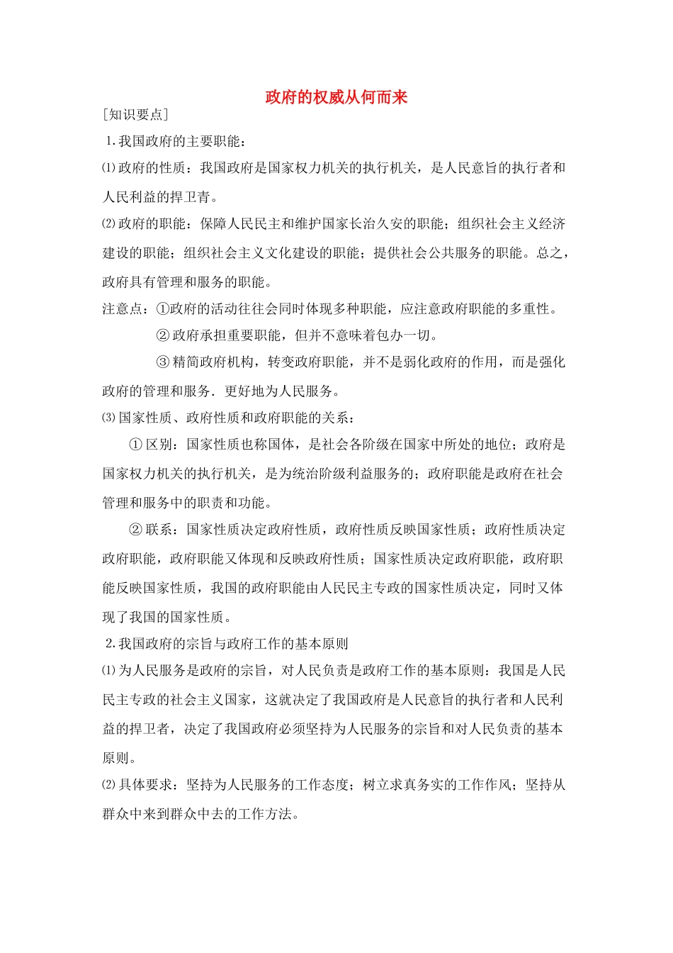 高中政治 《综合探究：政府权威从何而来》复习学案1 新人教版必修2_第1页