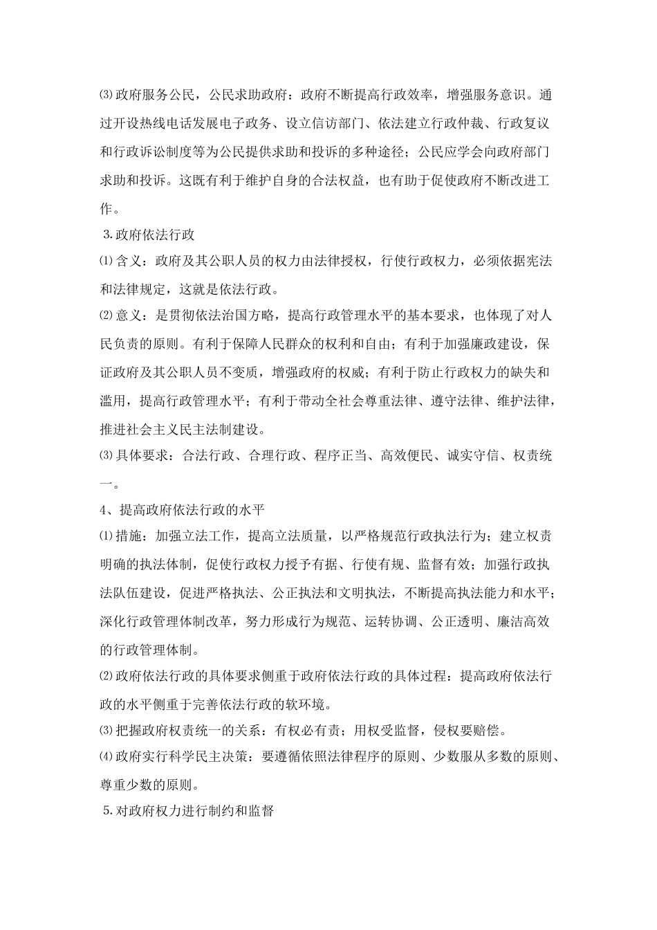 高中政治 《综合探究：政府权威从何而来》复习学案1 新人教版必修2_第2页