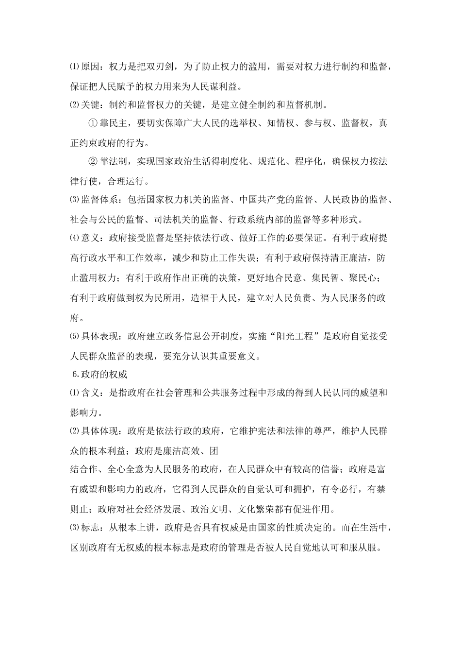 高中政治 《综合探究：政府权威从何而来》复习学案1 新人教版必修2_第3页