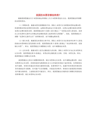 高中政治 我国的本票有哪些种类素材 新人教版必修1