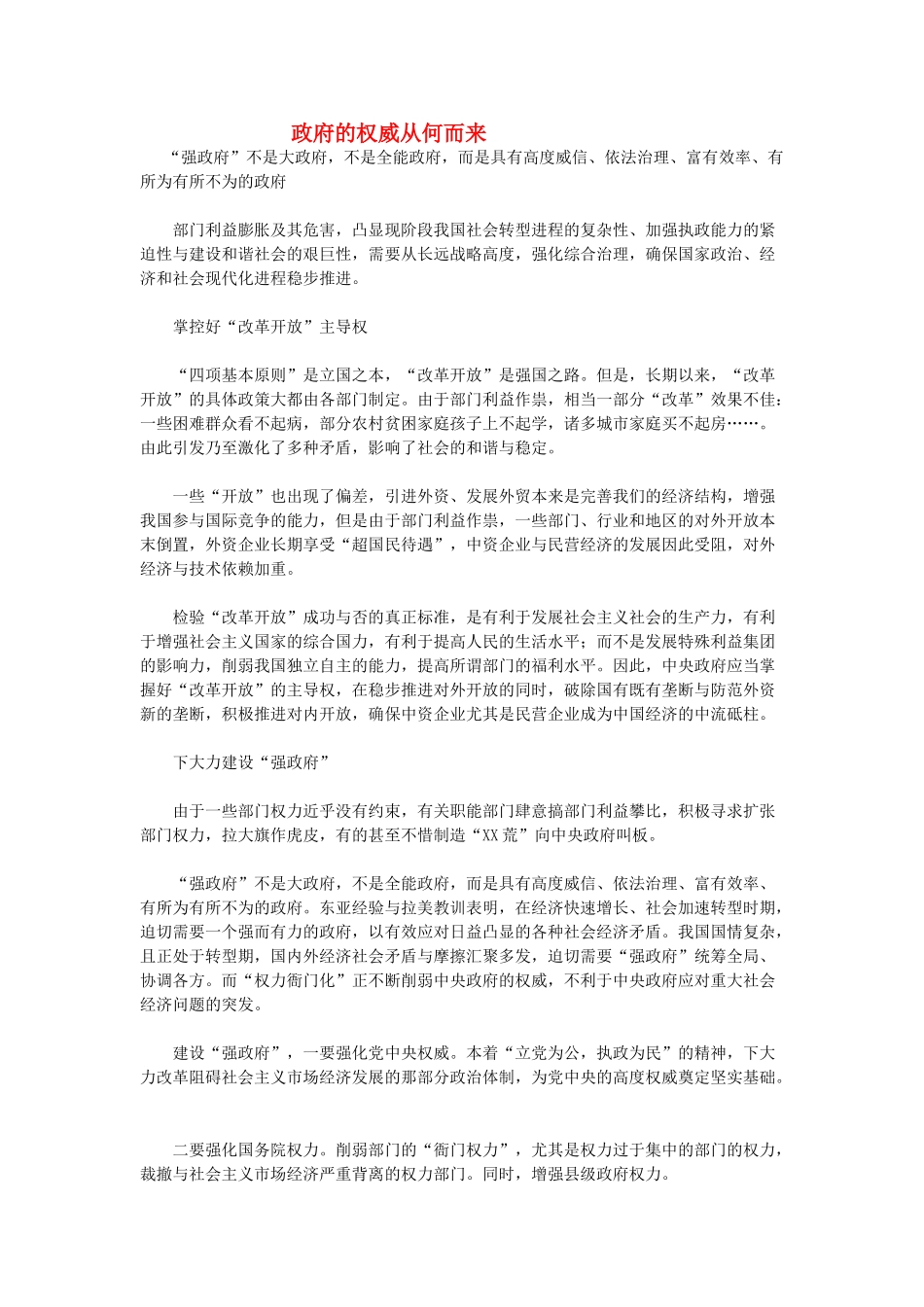 高中政治 《综合探究：政府权威从何而来》文字素材1 新人教版必修2_第1页