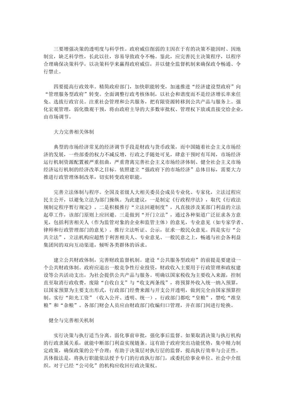 高中政治 《综合探究：政府权威从何而来》文字素材1 新人教版必修2_第2页