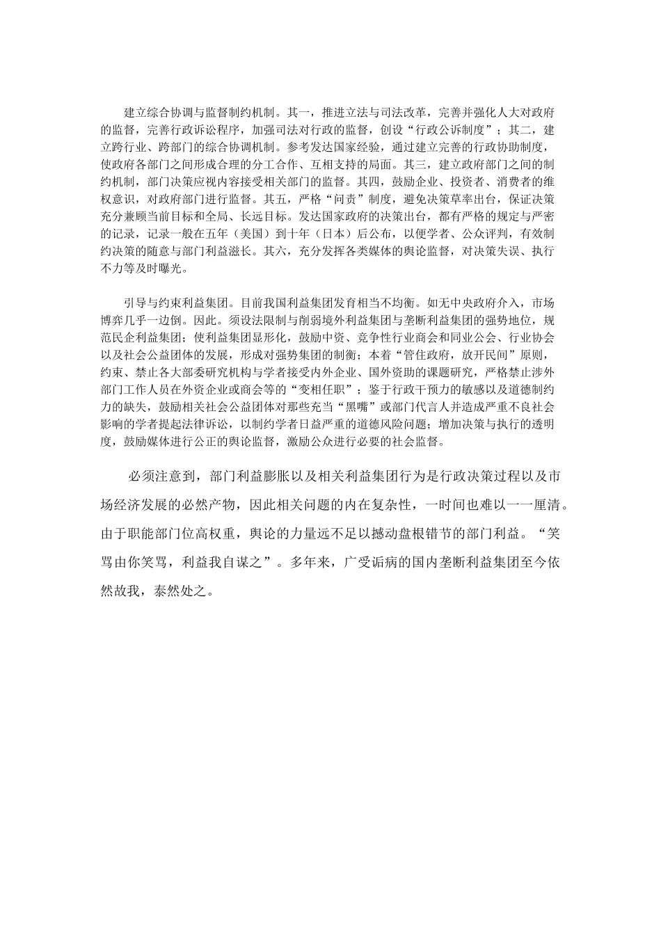 高中政治 《综合探究：政府权威从何而来》文字素材1 新人教版必修2_第3页