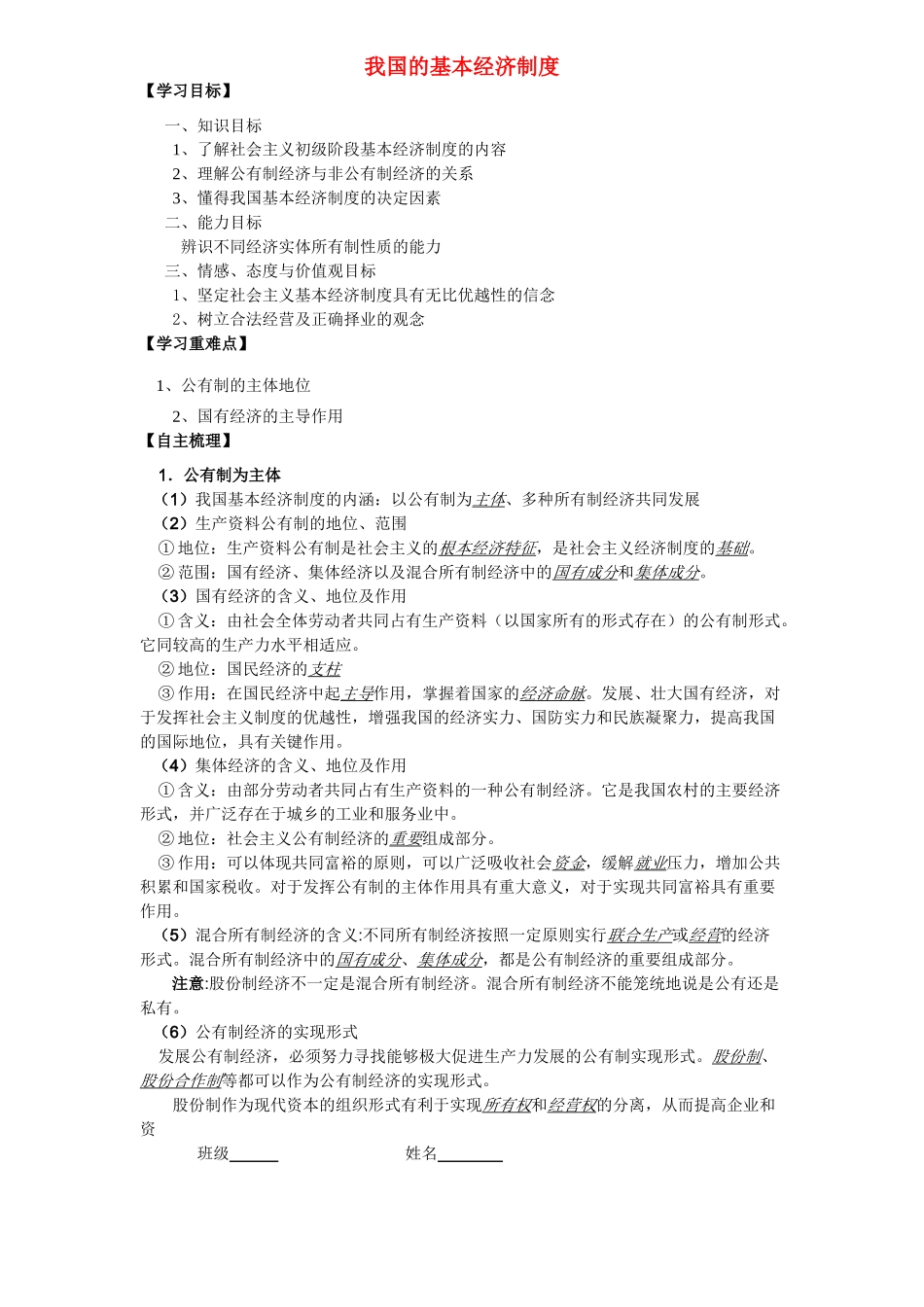 高中政治 我国的基本经济制度素材 新人教版必修1_第1页