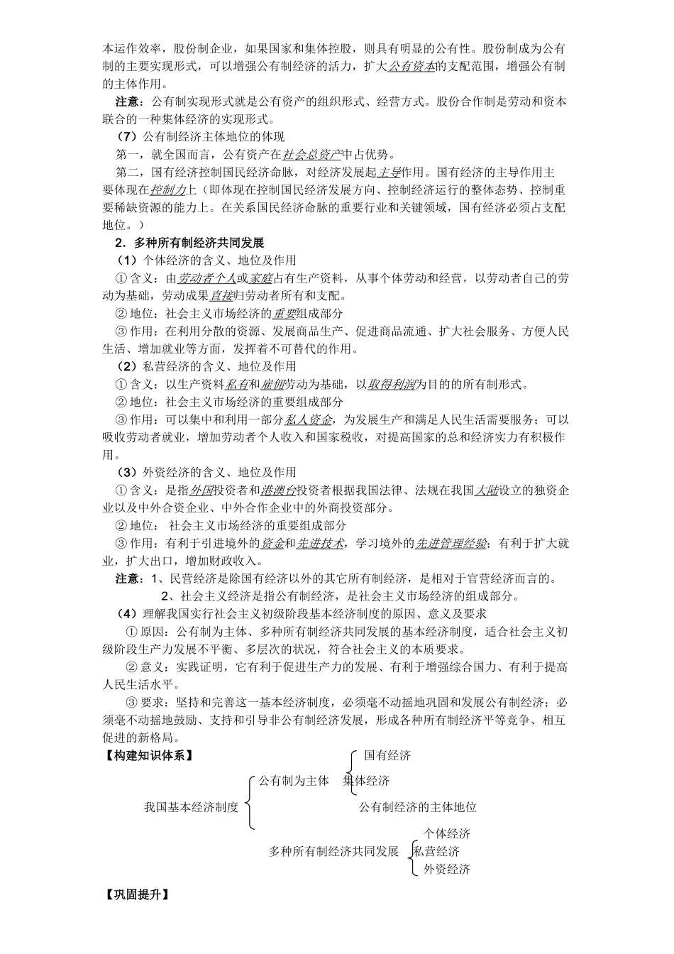 高中政治 我国的基本经济制度素材 新人教版必修1_第2页