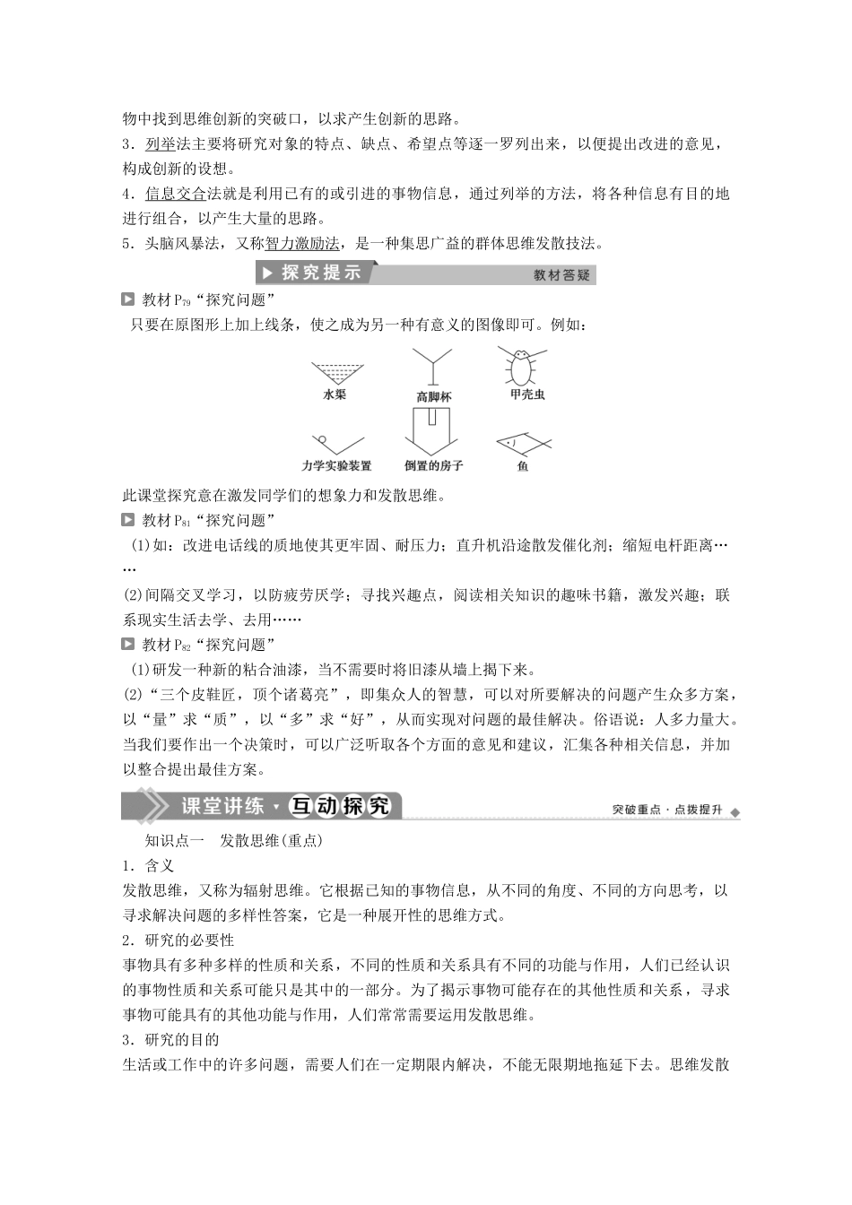 高中政治 专题四 结合实践善于创新 第2框 运用发散思维学案 新人教版选修4-新人教版高二选修4政治学案_第2页