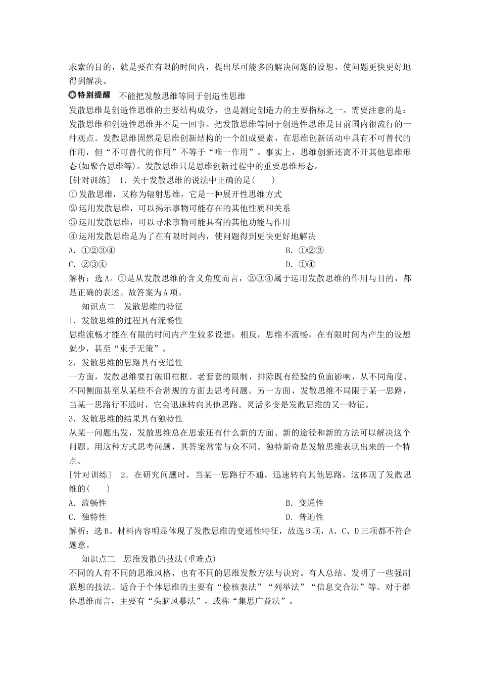 高中政治 专题四 结合实践善于创新 第2框 运用发散思维学案 新人教版选修4-新人教版高二选修4政治学案_第3页