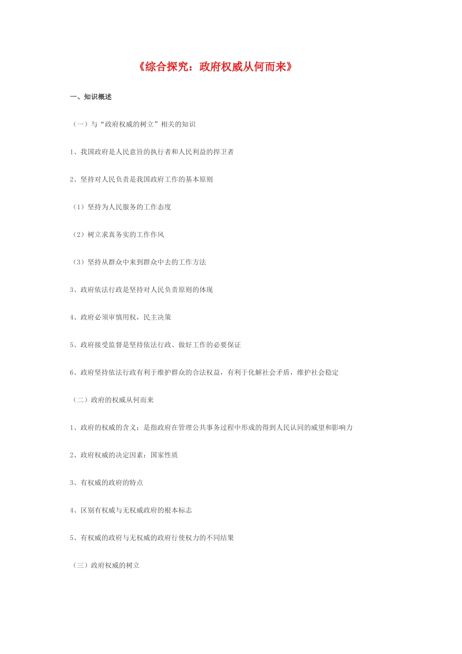 高中政治 《综合探究：政府权威从何而来》学案2 新人教版必修2_第1页