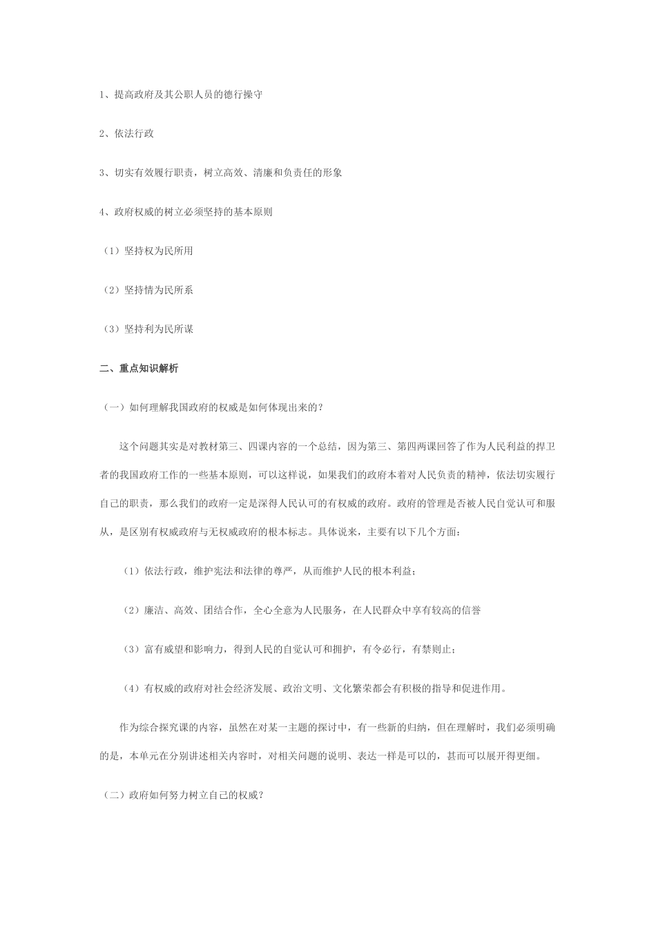 高中政治 《综合探究：政府权威从何而来》学案2 新人教版必修2_第2页