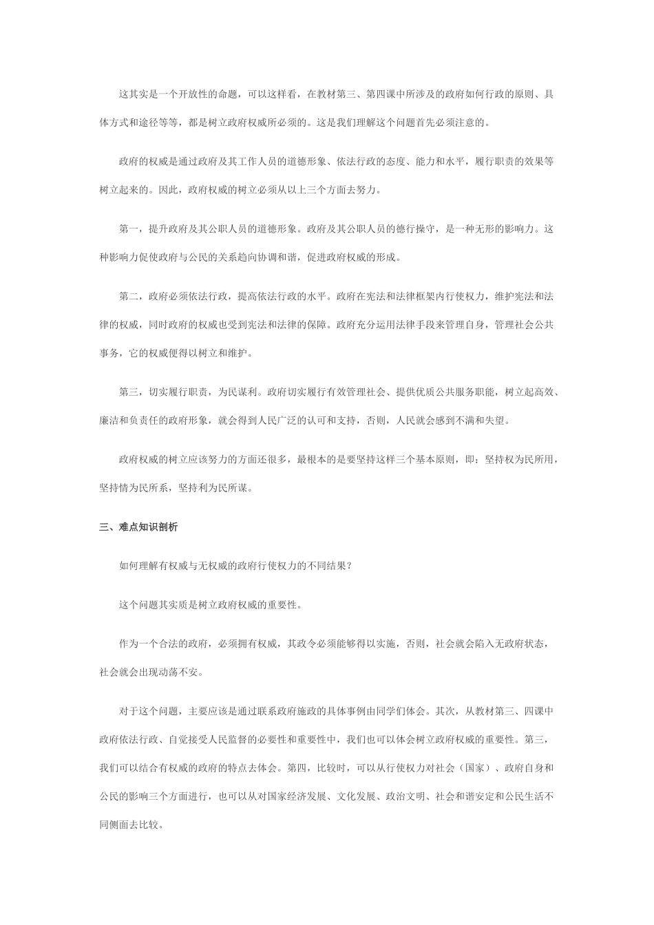 高中政治 《综合探究：政府权威从何而来》学案2 新人教版必修2_第3页