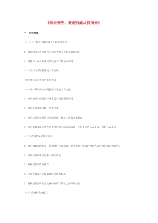 高中政治 《综合探究：政府权威从何而来》学案2 新人教版必修2