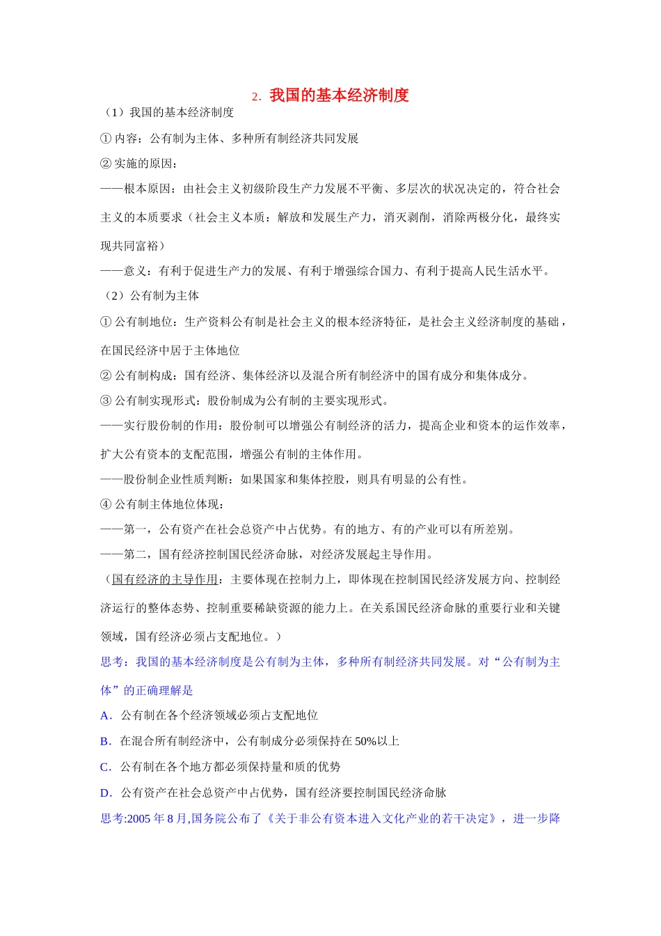 高中政治 我国的基本政治制度素材 新人教版必修1_第1页