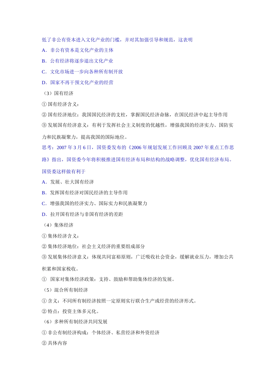 高中政治 我国的基本政治制度素材 新人教版必修1_第2页