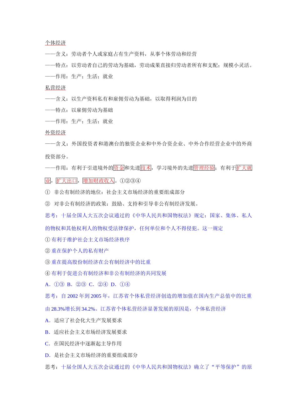 高中政治 我国的基本政治制度素材 新人教版必修1_第3页