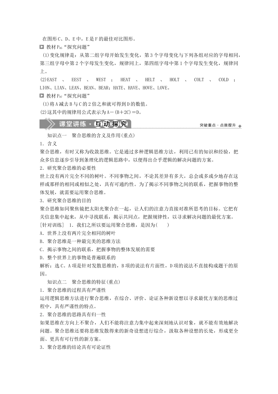 高中政治 专题四 结合实践善于创新 第3框 驾驭聚合思维学案 新人教版选修4-新人教版高二选修4政治学案_第2页