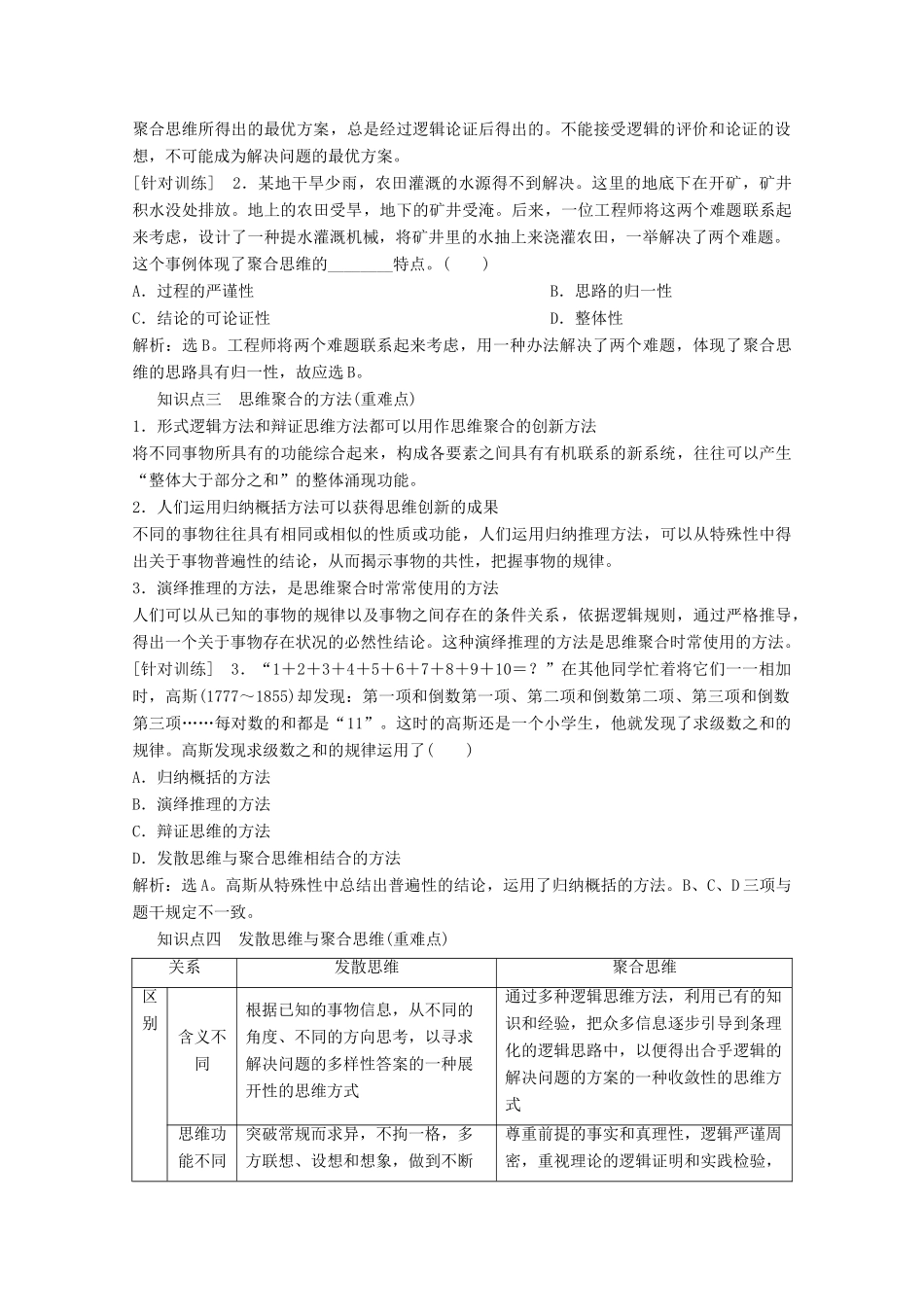 高中政治 专题四 结合实践善于创新 第3框 驾驭聚合思维学案 新人教版选修4-新人教版高二选修4政治学案_第3页
