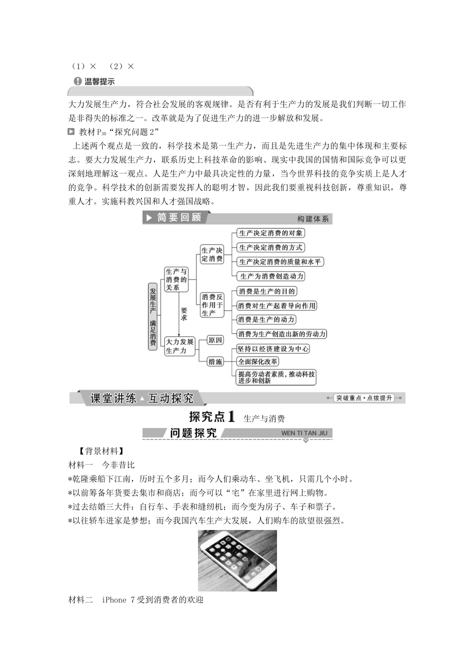 高中政治 第二单元 生产劳动与经营 第四课 第一框 发展生产 满足消费教师用书 新人教版必修1-新人教版高一必修1政治学案_第3页