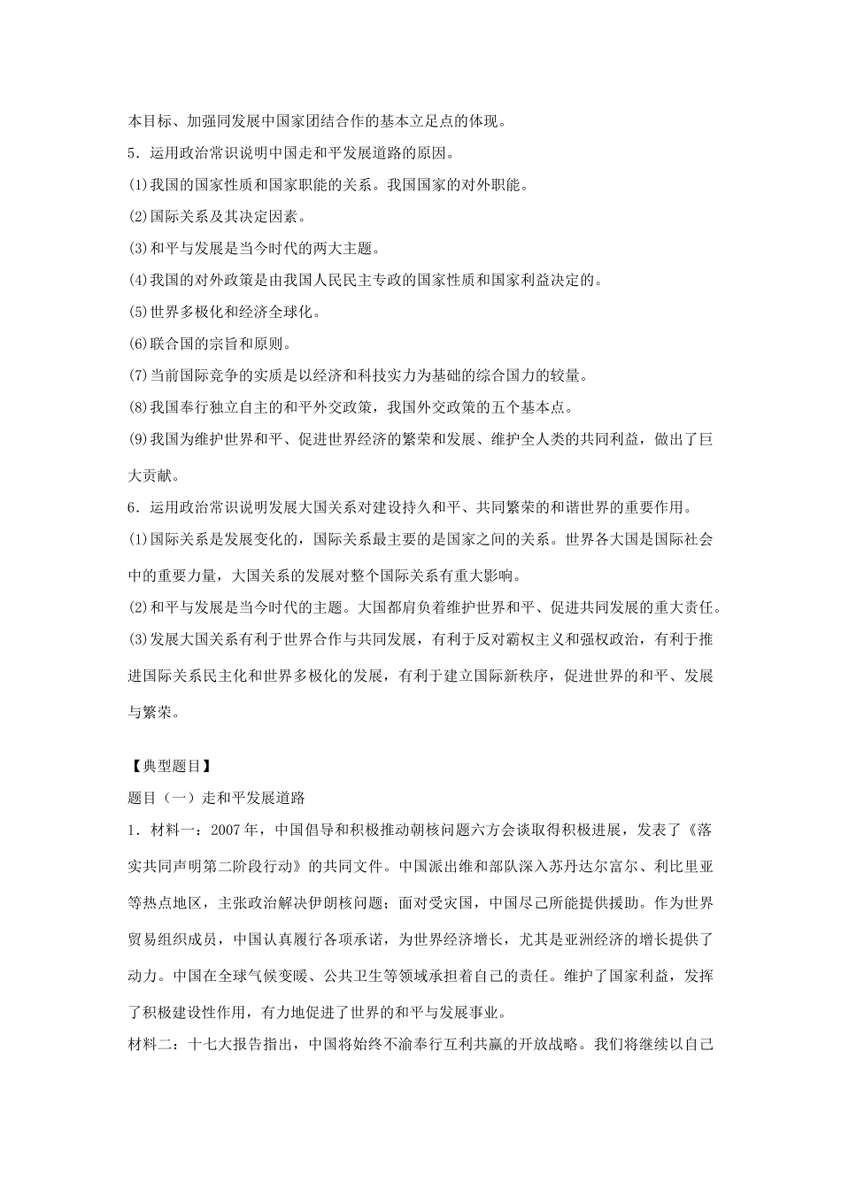 高中政治 《综合探究：中国走和平发展道路》学案1 新人教版必修2_第2页