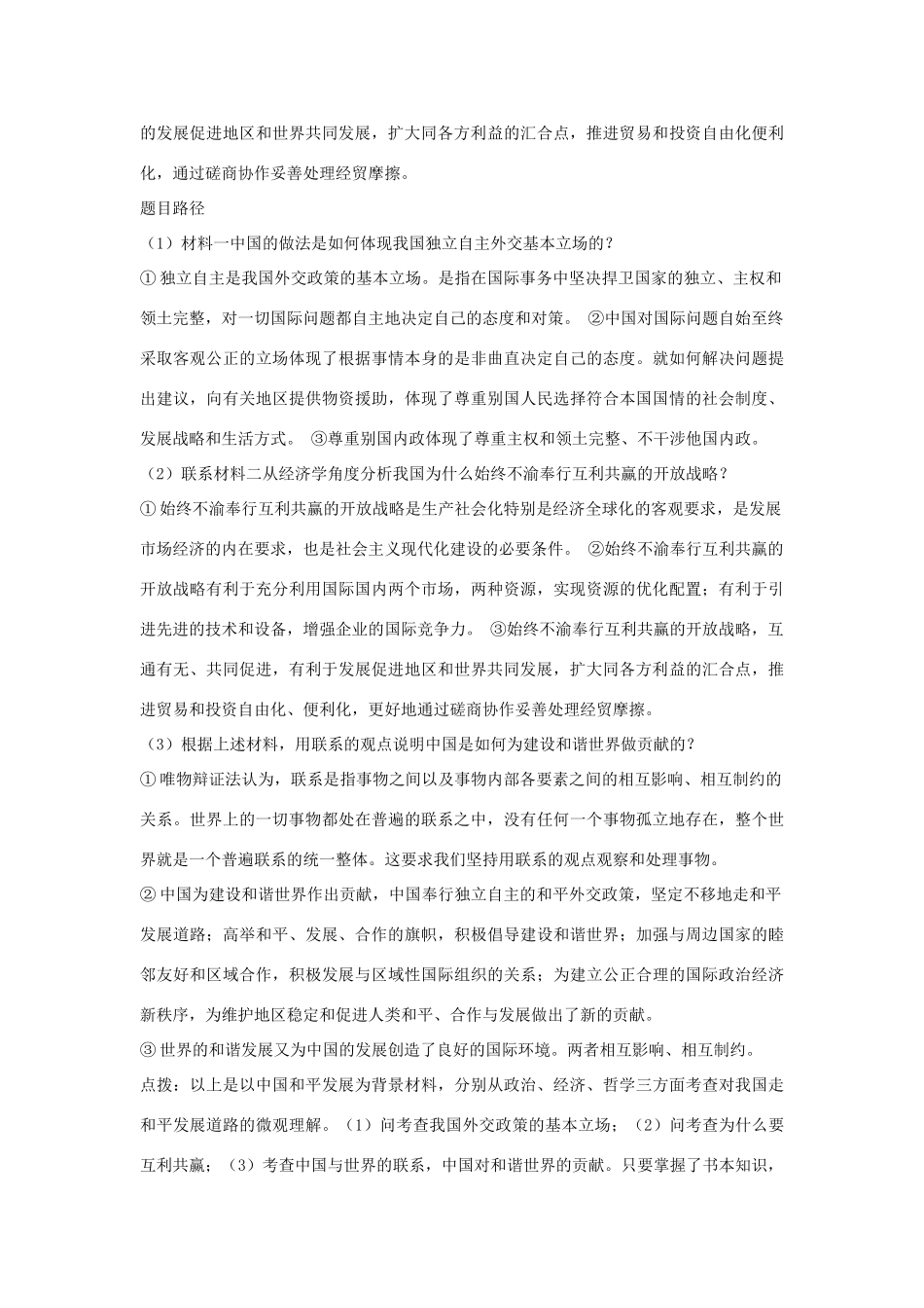 高中政治 《综合探究：中国走和平发展道路》学案1 新人教版必修2_第3页