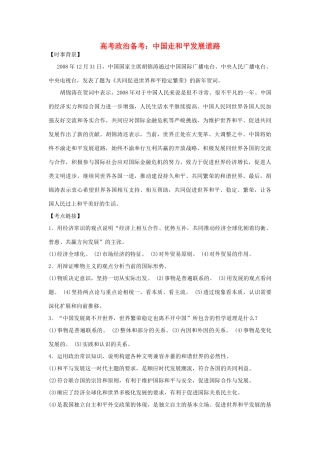 高中政治 《综合探究：中国走和平发展道路》学案1 新人教版必修2