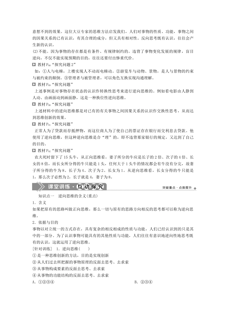 高中政治 专题四 结合实践善于创新 第4框 善用逆向思维学案 新人教版选修4-新人教版高二选修4政治学案_第2页