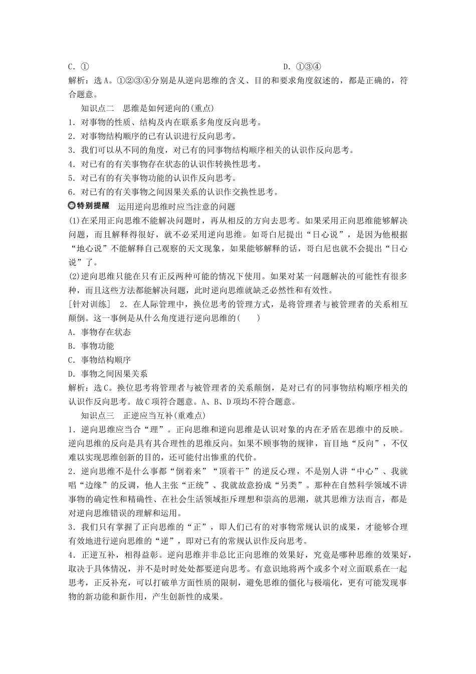 高中政治 专题四 结合实践善于创新 第4框 善用逆向思维学案 新人教版选修4-新人教版高二选修4政治学案_第3页