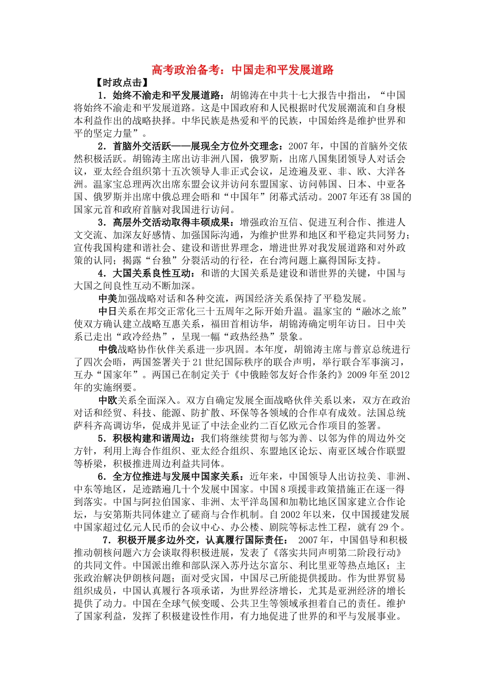 高中政治 《综合探究：中国走和平发展道路》学案2 新人教版必修2_第1页