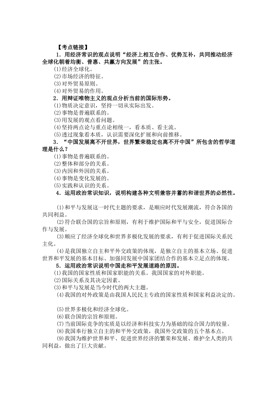 高中政治 《综合探究：中国走和平发展道路》学案2 新人教版必修2_第2页