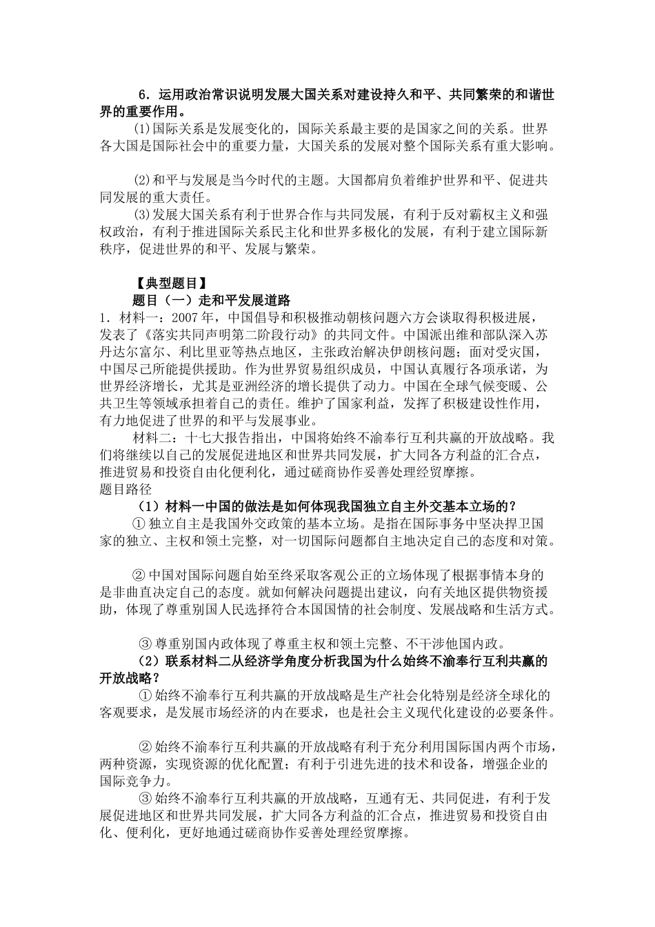 高中政治 《综合探究：中国走和平发展道路》学案2 新人教版必修2_第3页