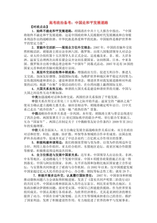 高中政治 《综合探究：中国走和平发展道路》学案2 新人教版必修2