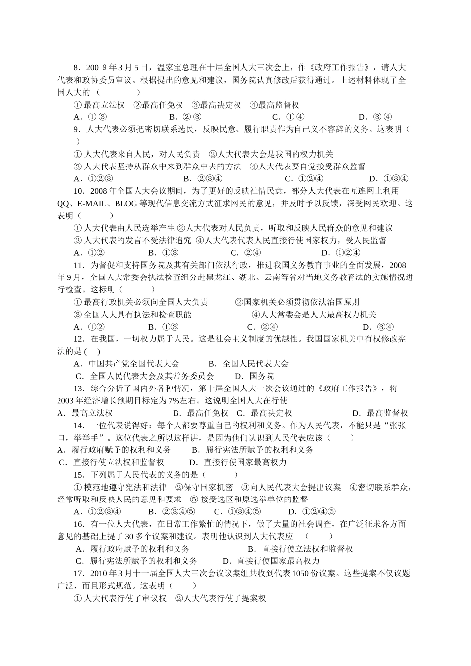 高中政治 我国的人民代表大会制度导学案 新人教版必修2_第2页